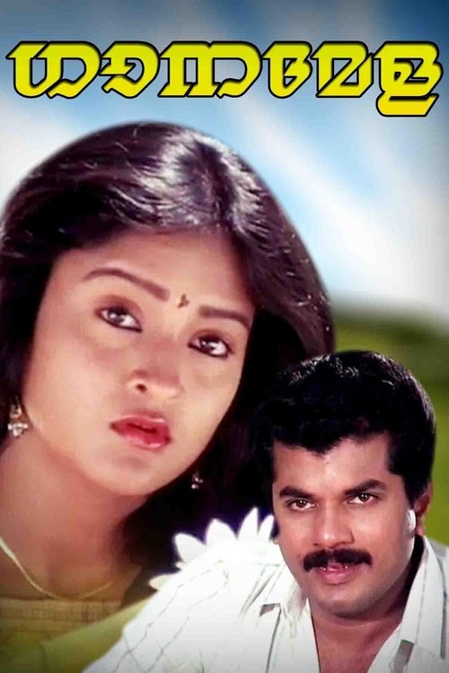 Ganamela movie poster