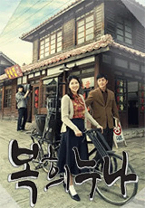 TV Novel: Dear My Sister tv show poster