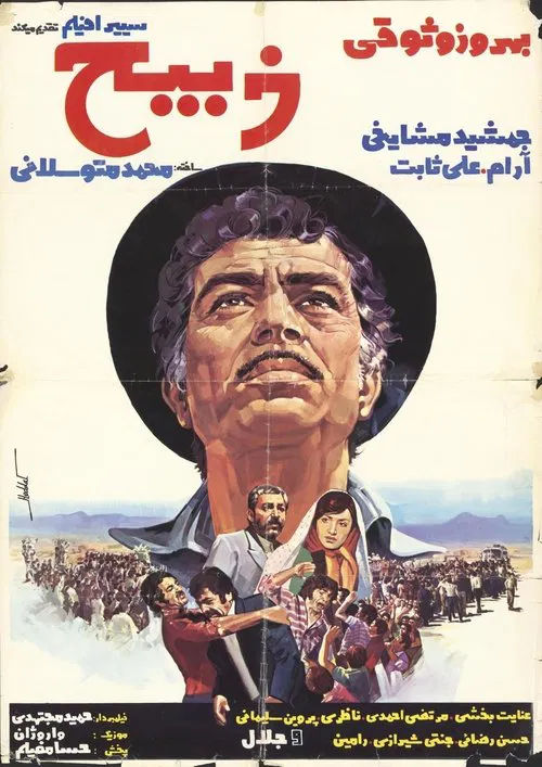 Poster do filme Zabih