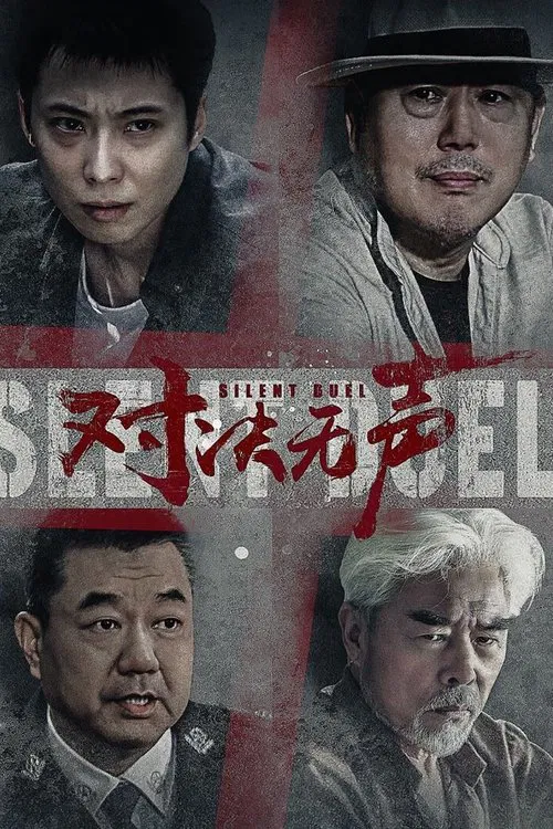 Silent Duel movie poster