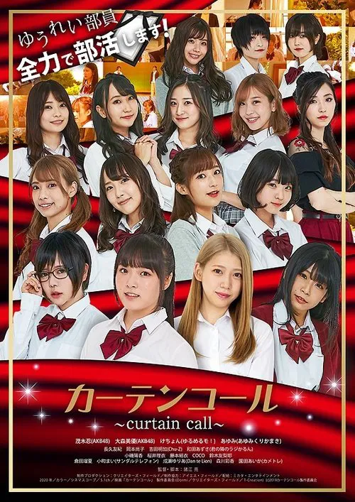 Curtain Call movie poster