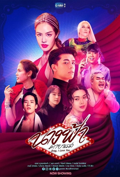 Drag, I Love You tv show poster