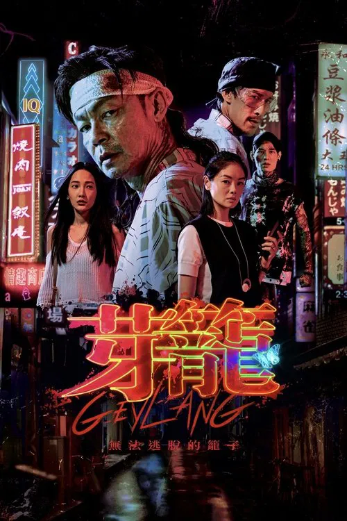 Poster do filme Geylang