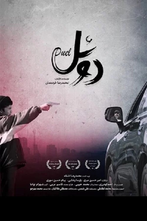 Poster do filme Duel
