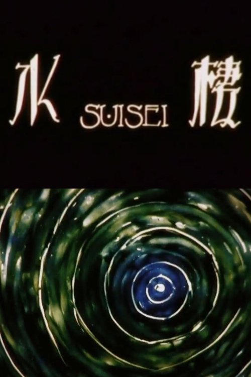 Aquatic movie poster