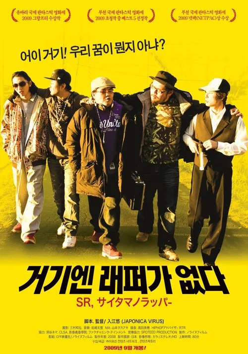 8000 Miles movie poster