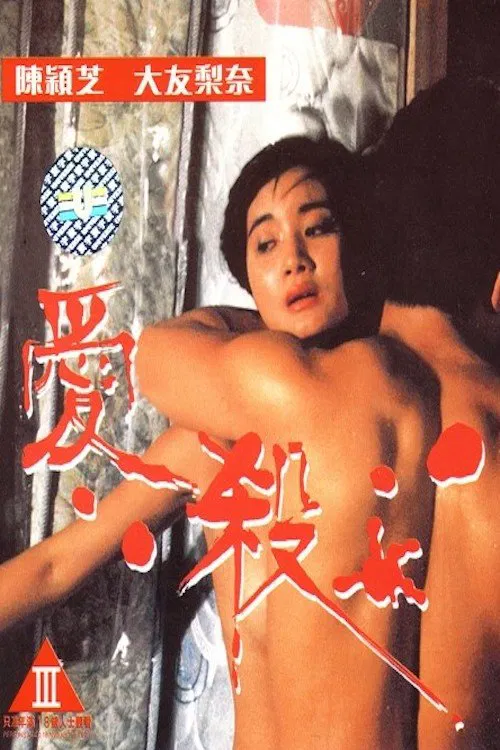 Fatal Love movie poster