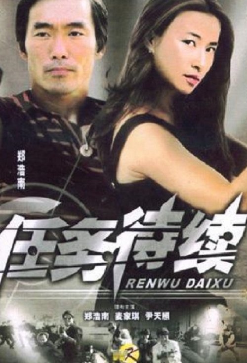 Mission X movie poster