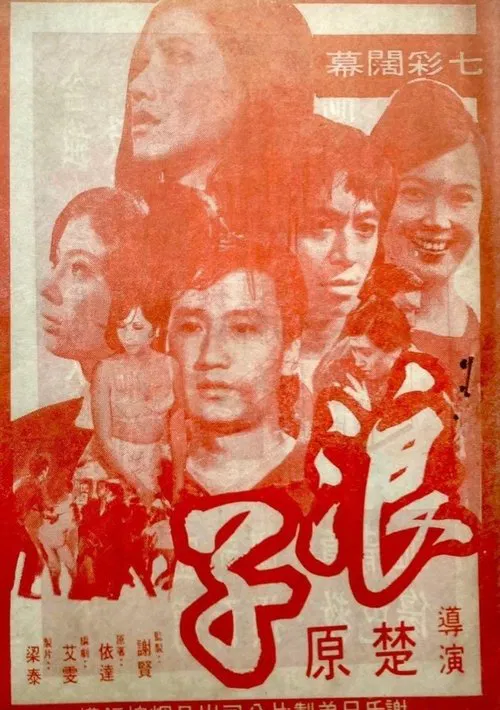 The Prodigal movie poster