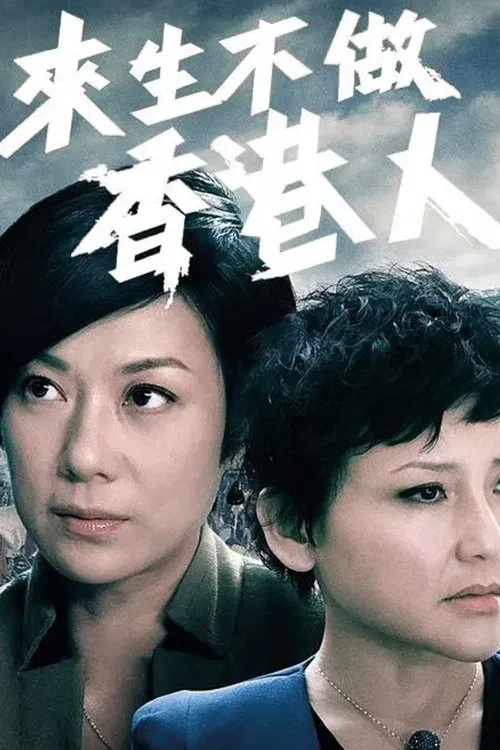 To Be or Not to Be tv show poster