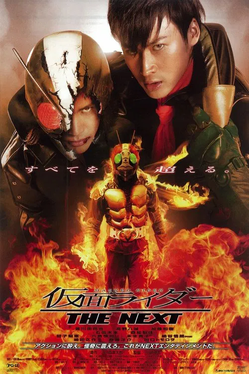 Kamen Rider: THE NEXT movie poster