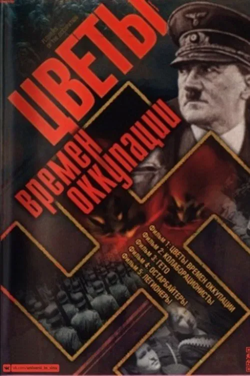 Flowers During the Occupation movie poster