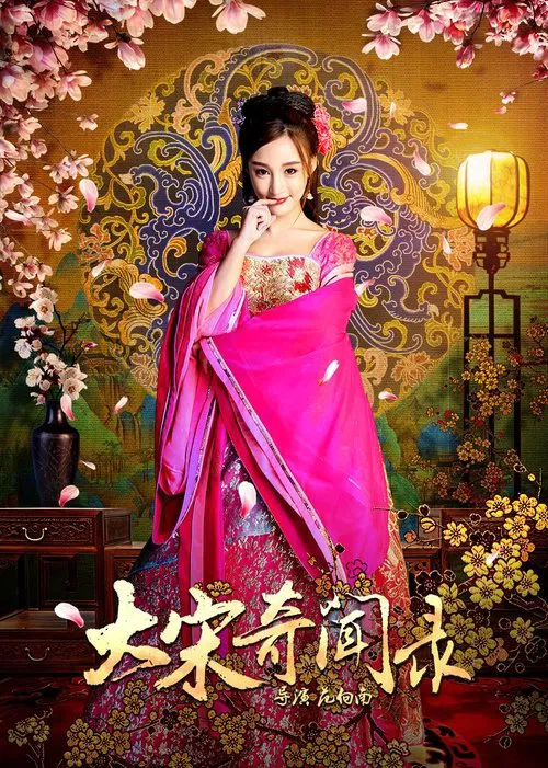 Da Song Fei Wen Lu movie poster