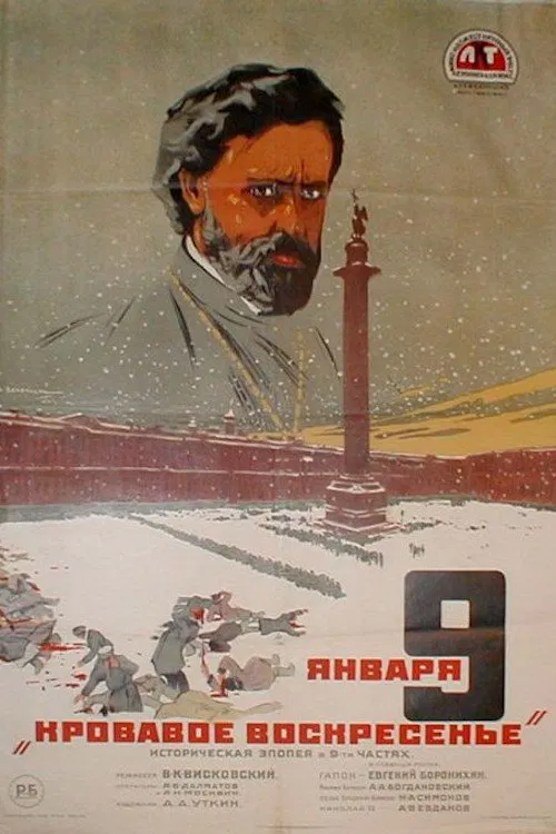 Ninth of January movie poster