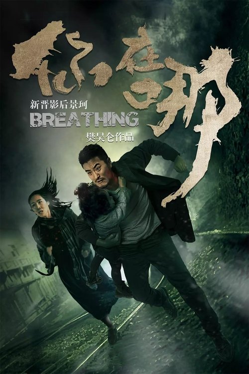 Breathing movie poster