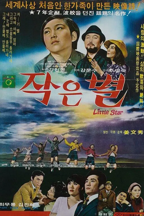 A Little Star movie poster