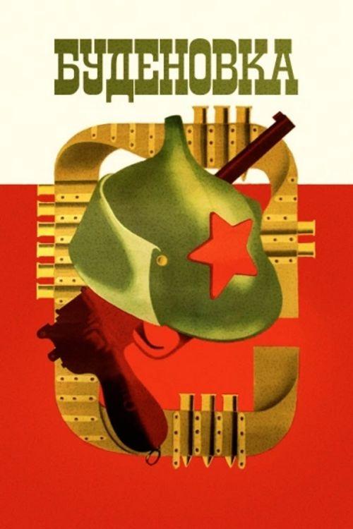 Budyonovka movie poster