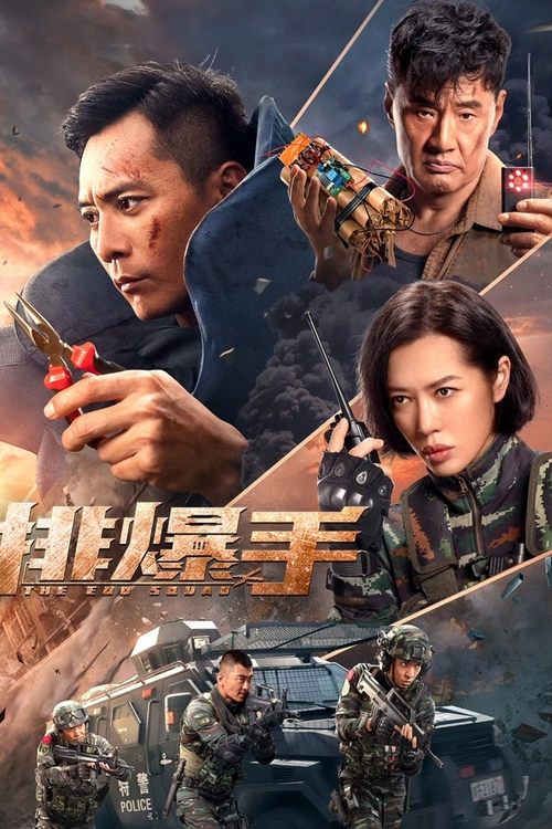 The EOD Squad movie poster