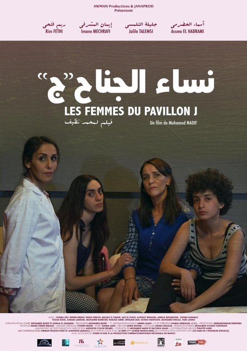 The Women in Block J movie poster