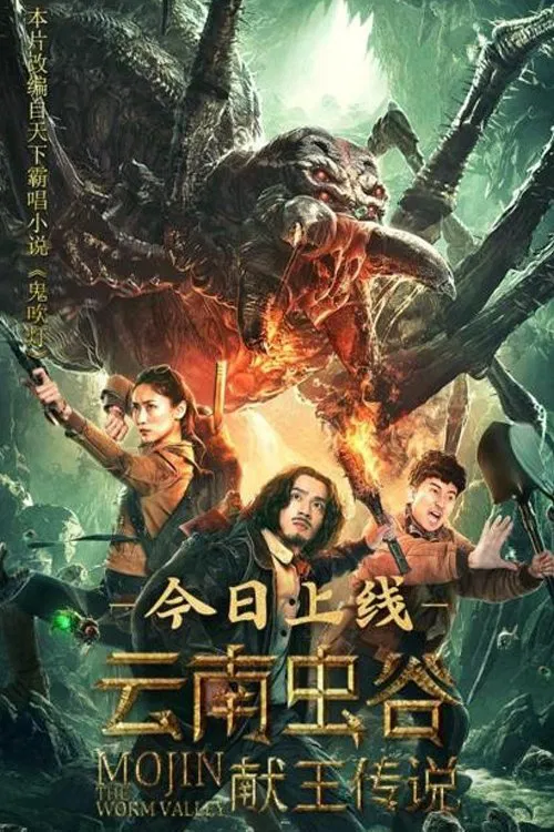 Mojin: The Worm Valley movie poster