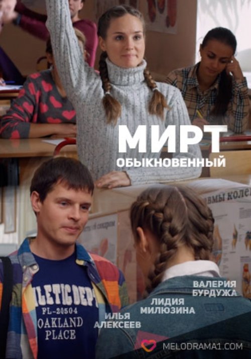 Myrtle Ordinary tv show poster