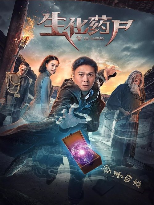 Bio Raiders movie poster
