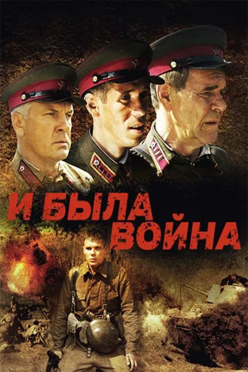 There Was the War movie poster