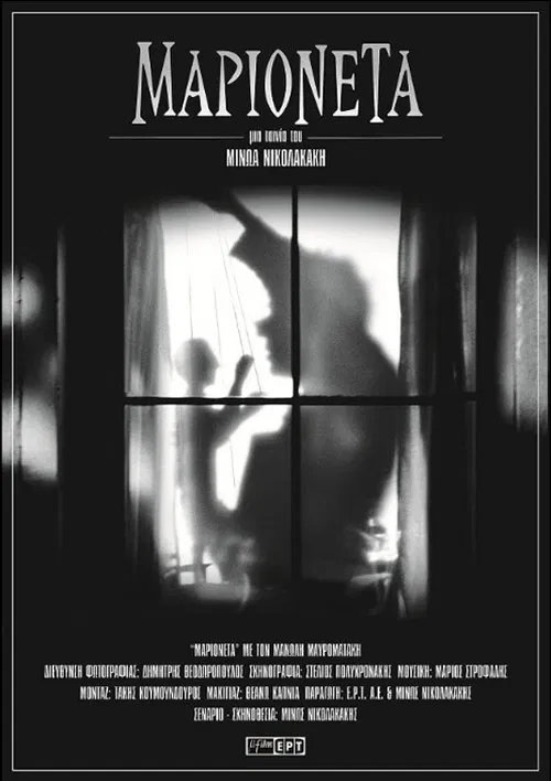 Marionette movie poster