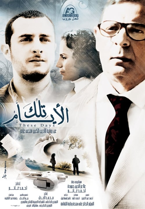 These Days movie poster