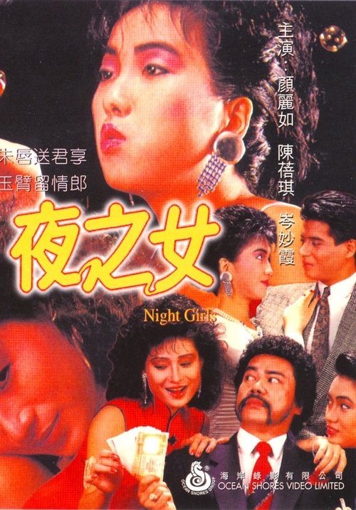 Night Girls movie poster