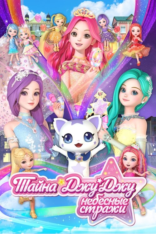 Secret Jouju The Goddess Of The Stars tv show poster