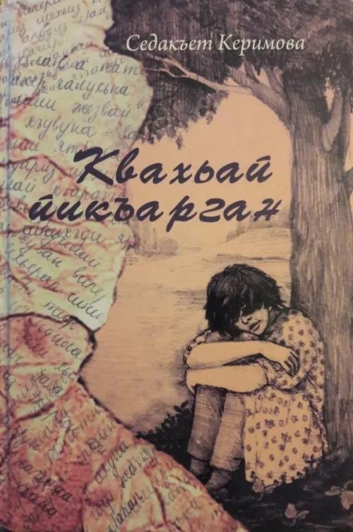 The Lost Diary movie poster