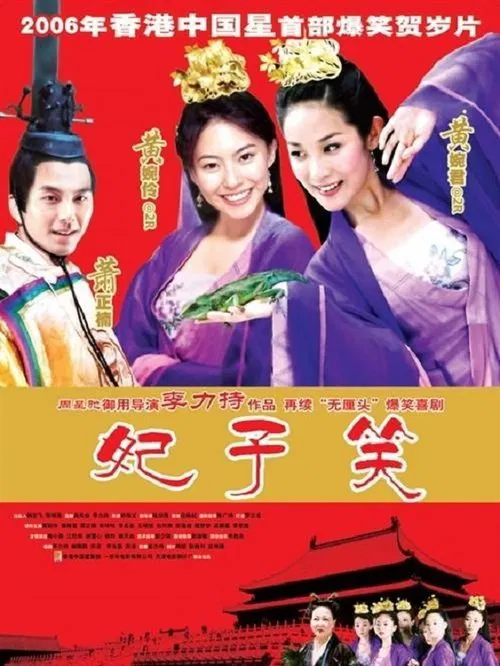 The China's Next Top Princess movie poster