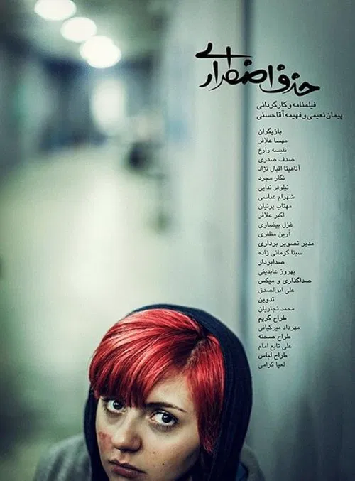 Withdrawal movie poster