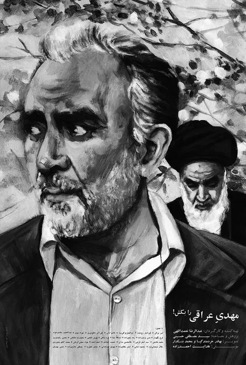 Kill the Mahdi Araghi movie poster