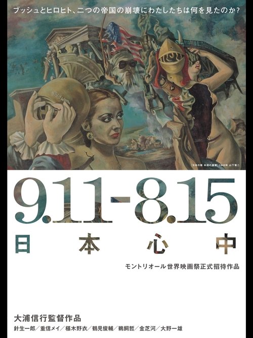 9.11-8.15 Nippon Suicide Pact movie poster