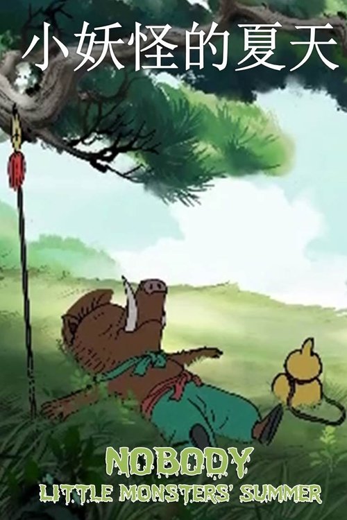 Nobody - Little Monster's Summer movie poster