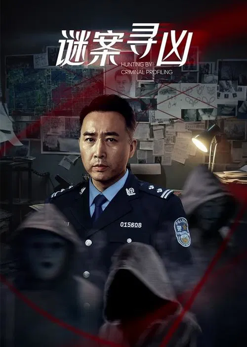 Hunting by Criminal Profiling tv show poster