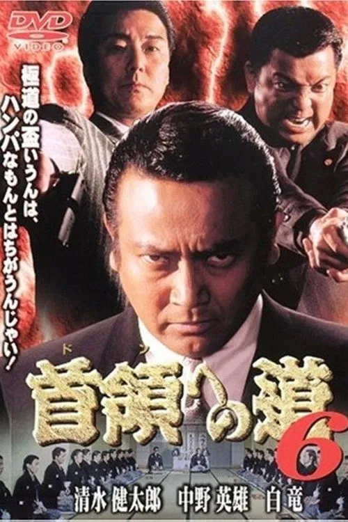 Road to the Don 6 movie poster