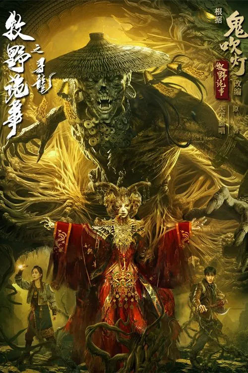 Mystery of Muye: The Dragon Seeker movie poster