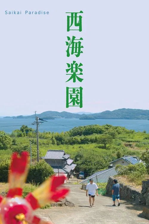 Saikai Paradise movie poster