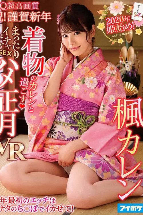 Poster do filme VR - The Beginning Of 2020! Spend Time With Karen In A Kimono - Fucking At New Years - I Want My First Sex This Year To Be With You - Karen Kaede