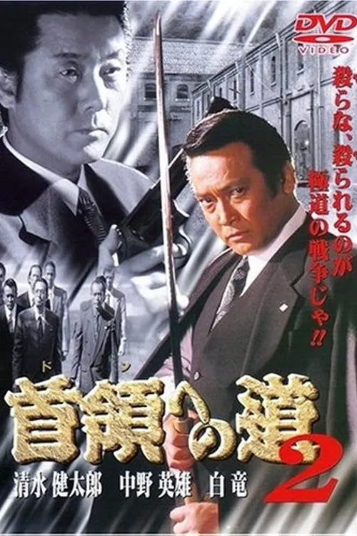 Poster do filme Road to the Don 2