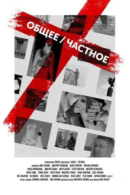 Poster do filme General / Private
