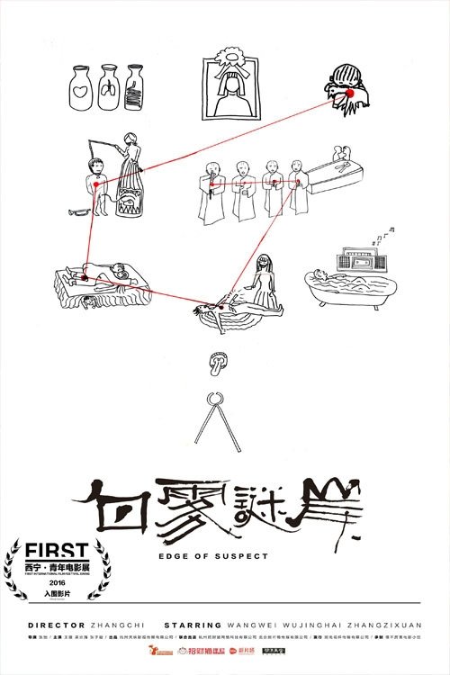 白雾谜岸 movie poster