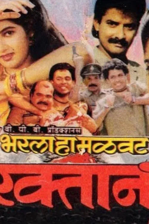 Bharla Ha Malavat Raktan movie poster