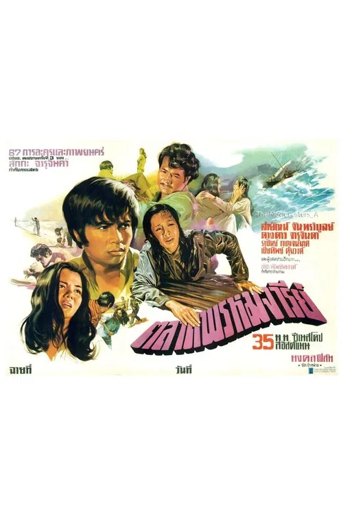 The Virgin Market movie poster