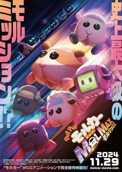 Pui Pui Molcar the Movie: MOLMAX movie poster