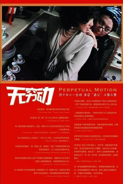 Perpetual Motion movie poster
