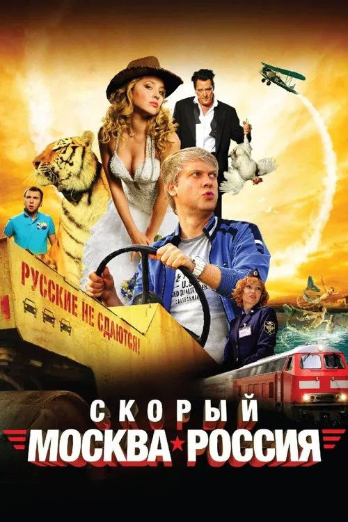 Express 'Moscow-Russia' movie poster